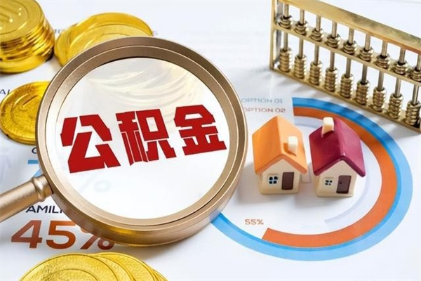 临朐黄牛为啥能提取我的公积金（临朐黄牛提公积金是真的吗）